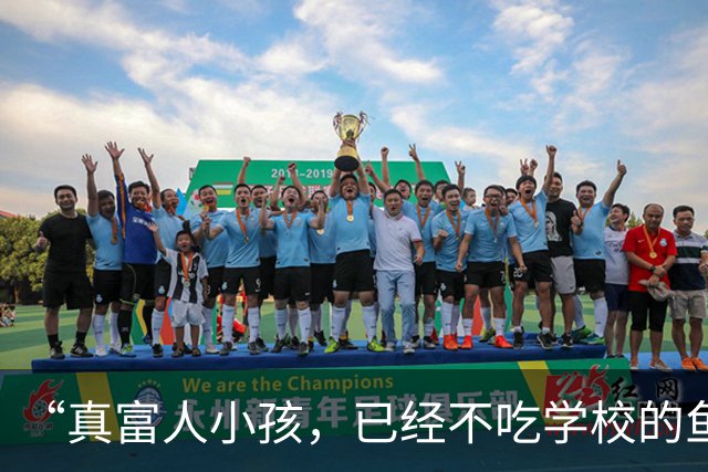 “真富人小孩，已经不吃学校的鱼虾了”，一段视频让家长看清自身
