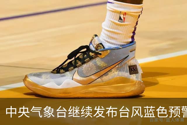 中央气象台继续发布台风蓝色预警
