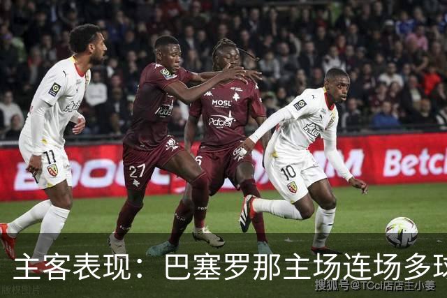 主客表现：巴塞罗那主场连场多球，皇马客场胜负交错