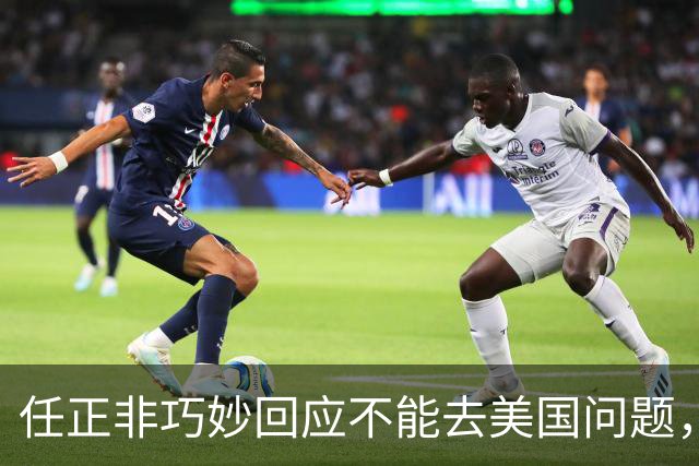 任正非巧妙回应不能去美国问题，“我拜乔布斯的老师为师，那我跟乔布斯就是同学了”！网友：永远学习，永远进步
