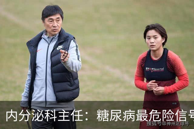 内分泌科主任：糖尿病最危险信号，不是口渴，是频繁出现7异常