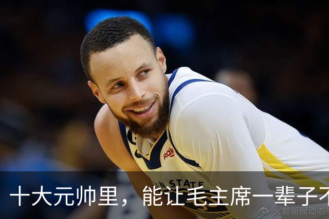 十大元帅里，能让毛主席一辈子不骂的，只有这两个人