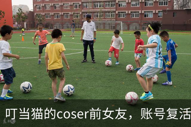 叮当猫的coser前女友，账号复活了，粉丝还涨到了十万