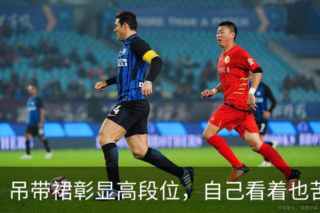 吊带裙彰显高段位，自己看着也苦恼 ！