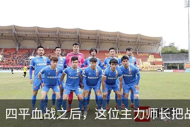 四平血战之后，这位主力师长把战报压进箱底，说“这碗饭我端不稳了”