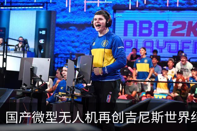 国产微型无人机再创吉尼斯世界纪录！时速500公里 整机仅200多克