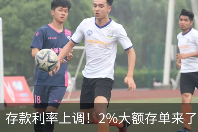 存款利率上调！2%大额存单来了，中小银行放大招