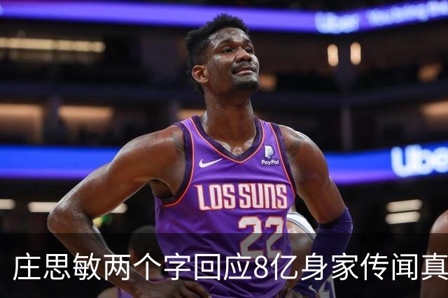 庄思敏两个字回应8亿身家传闻真相 自揭第一段婚姻失败内情：男人的承诺不能信