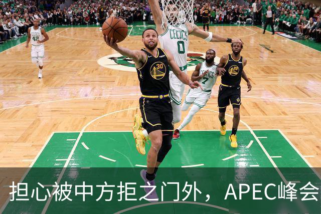 担心被中方拒之门外，APEC峰会举行前，高市早苗先给自己找好台阶