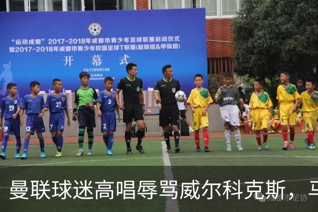 曼联球迷高唱辱骂威尔科克斯，马丁内斯曾公开点名