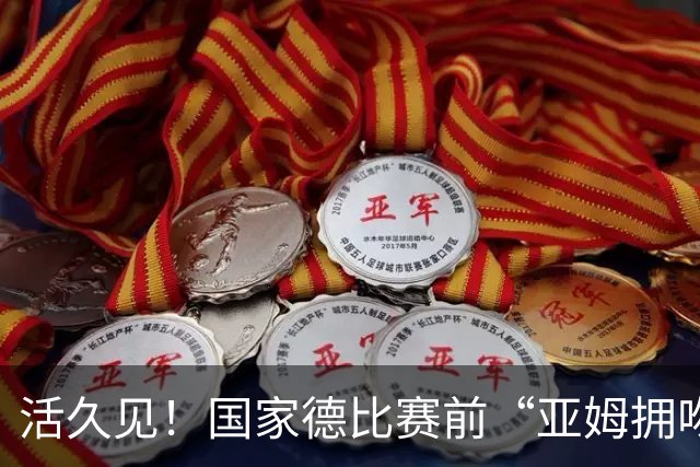 活久见！国家德比赛前“亚姆拥吻壁画”惊现街头 两人脚边放着金球奖