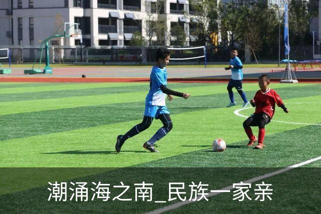 潮涌海之南 民族一家亲
