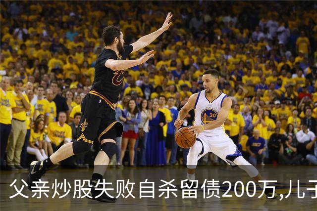 父亲炒股失败自杀留债200万,儿子拼20年还清,翻出股权证后傻眼了