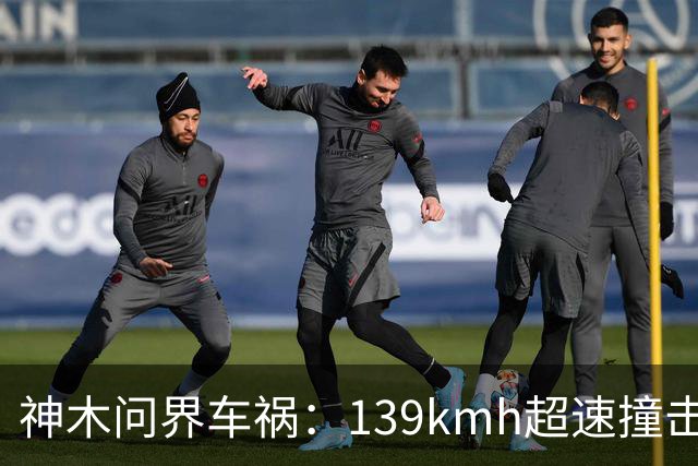 神木问界车祸：139km/h超速撞击起火，孙少军一句“请个代驾也没多少钱的”的惋惜，引发舆论哗然