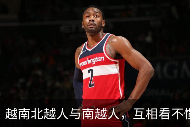 越南北越人与南越人，互相看不惯，长相有差异，难道不是同一个人种？
