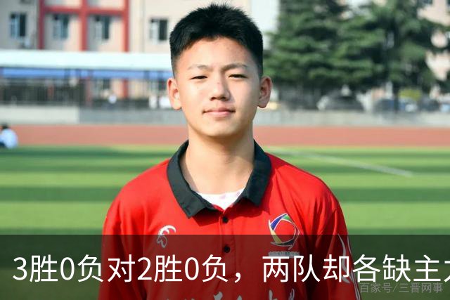 3胜0负对2胜0负，两队却各缺主力：詹姆斯不在伤病名单