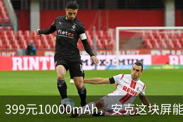 399元10000mAh，安克这块屏能看充电倒计时