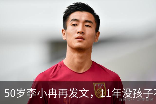 50岁李小冉再发文，11年没孩子不是身体原因，同时回应5亿传闻