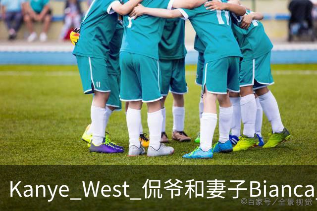 Kanye West 侃爷和妻子Bianca Censori 近期出街look